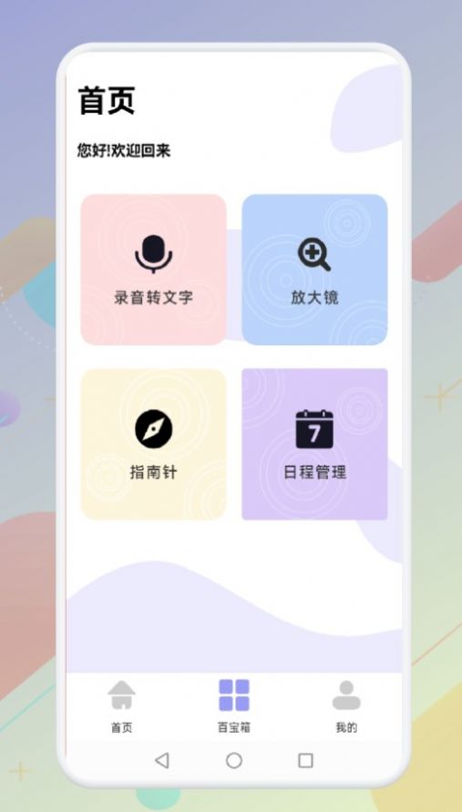 小硬件管家app下载_小硬件管家隐藏app手机版v1.1 运行截图2