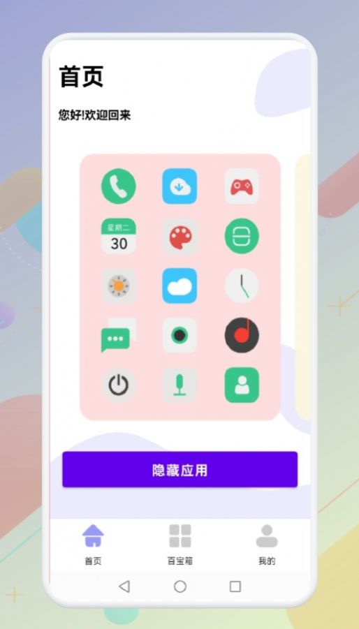 小硬件管家app下载_小硬件管家隐藏app手机版v1.1 运行截图3