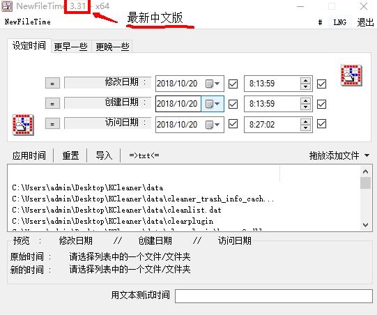 NewFileTime官方版_NewFileTime(修改文件时间属性)绿色中文版 v6.22 运行截图1