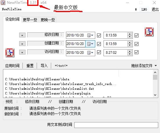 NewFileTime官方版