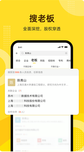 启信宝app下载安卓版_启信宝官方下载v9.11.02最新版 运行截图3