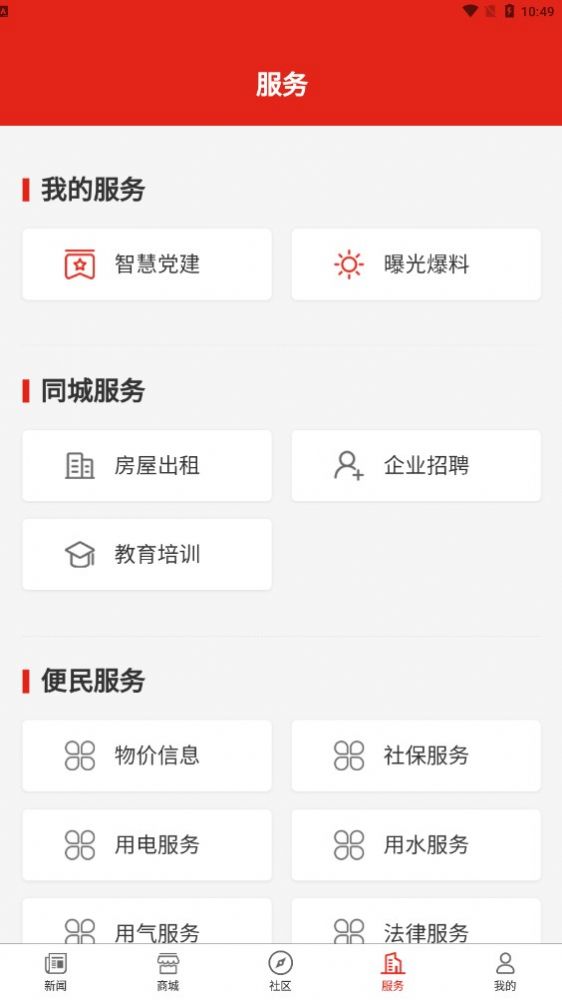 大梦新闻app下载_大梦新闻客户端官方版下载 运行截图2