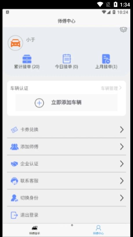 急闪速app下载_急闪速app官方版下载v1.0.1 运行截图3