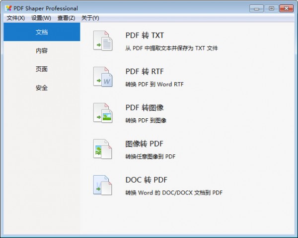 免费pdf转换成word转换器官方版_免费pdf转换成word转换器(PDF Shaper) 绿色单文件版 v10.8 运行截图1