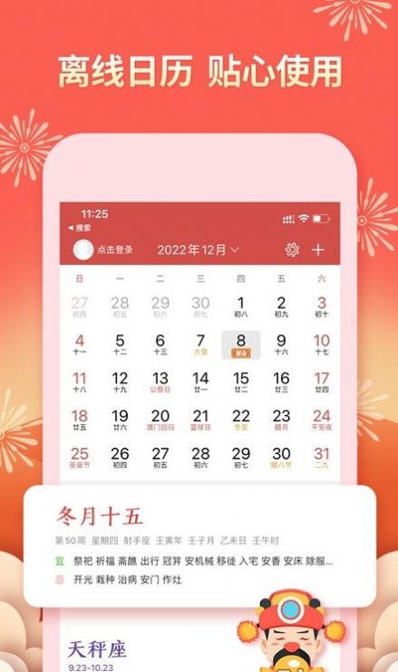 老黄万年历软件下载_老黄万年历齐全版20223软件v1.21 运行截图1