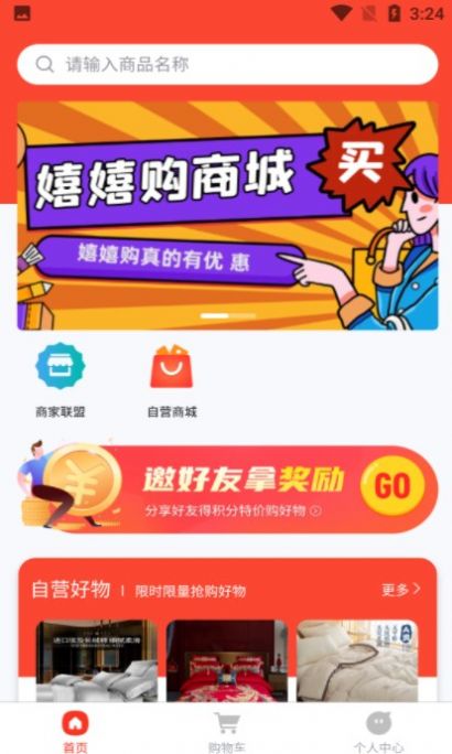 嬉嬉购app下载_嬉嬉购app手机版v1.0 运行截图2