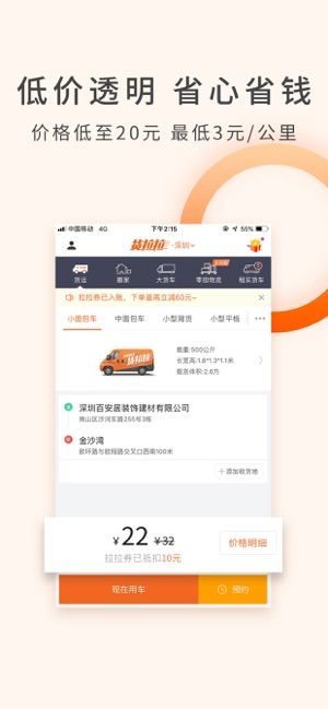 货拉拉司机版6.0.19版本app下载安装图片1