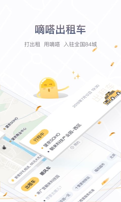 嘀嗒出行车主版下载_嘀嗒出行车主版appv8.41.0 运行截图1