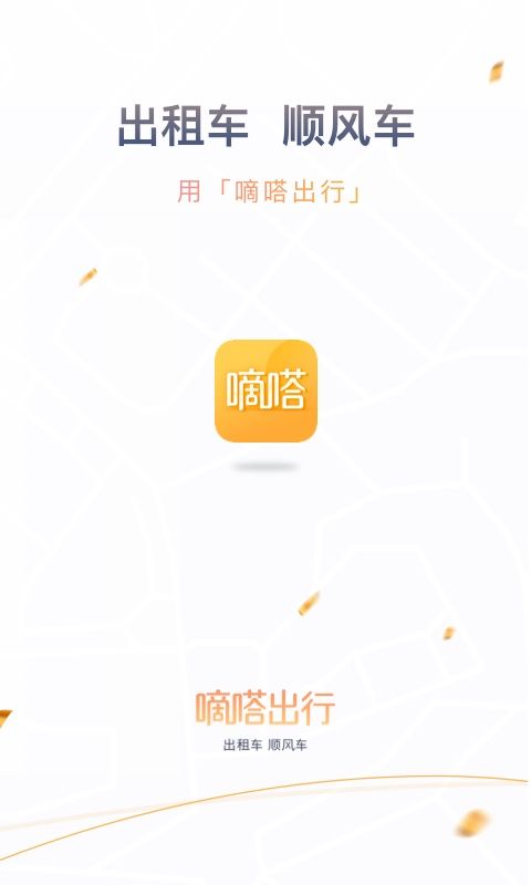 嘀嗒出行车主版下载_嘀嗒出行车主版appv8.41.0 运行截图2