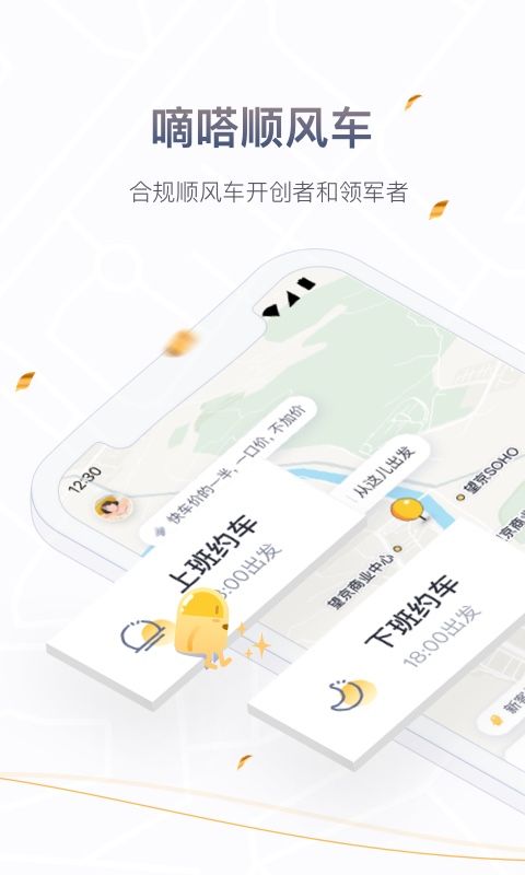 嘀嗒出行车主版app图片1