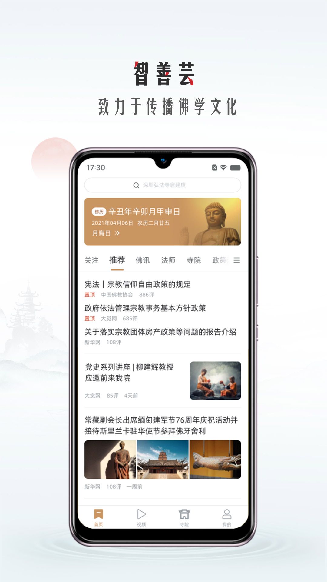 智善芸app下载_智善芸app官方版v1.0.13 运行截图2