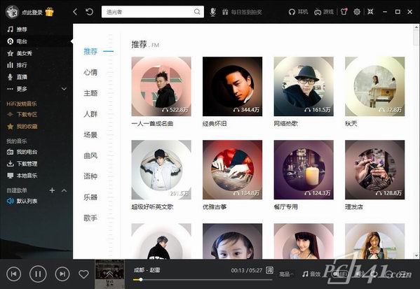 酷我音乐去广告vip绿色版下载_酷我音乐绿色版 v9.1.1.8 运行截图1