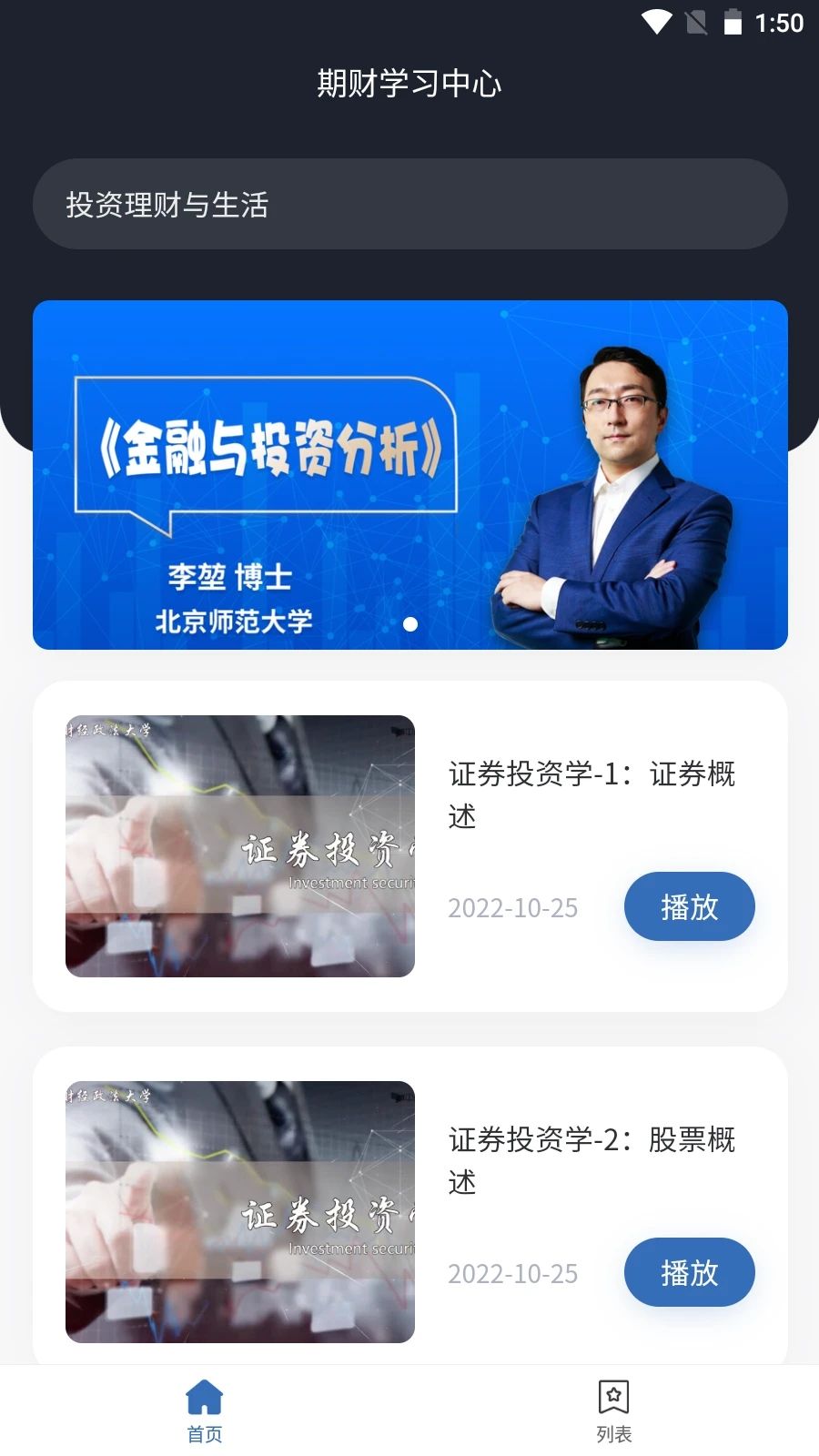 期财学习中心app下载_期财学习中心app官方版v1.0.5 运行截图3