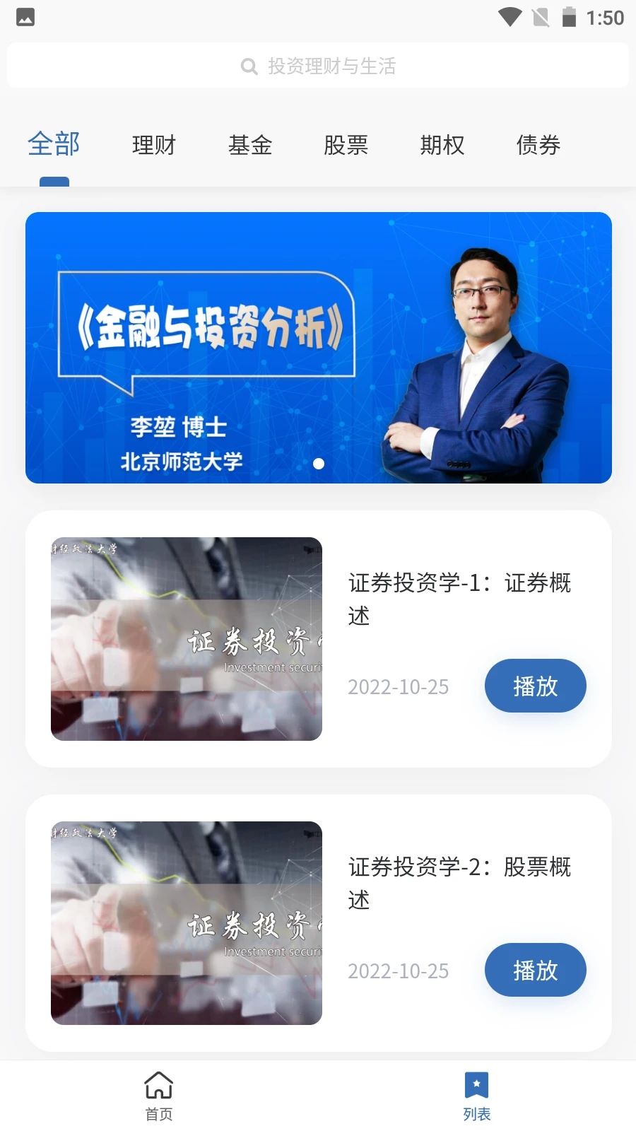 期财学习中心app下载_期财学习中心app官方版v1.0.5 运行截图1