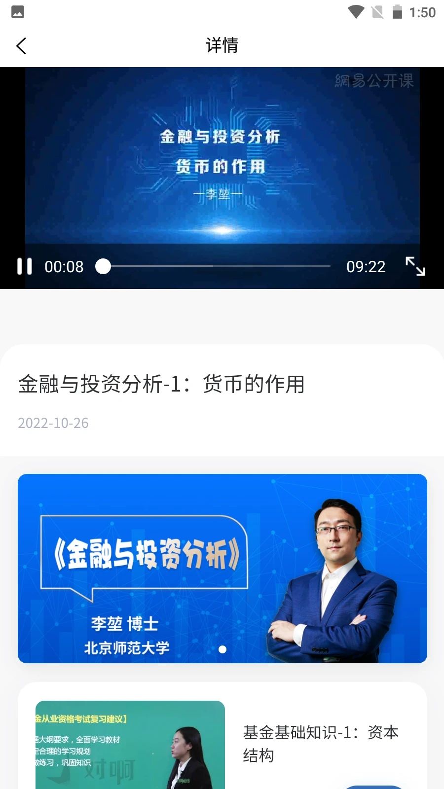 期财学习中心app下载_期财学习中心app官方版v1.0.5 运行截图2