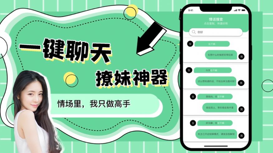 撩她app下载_撩她交友app苹果版1.0 运行截图1