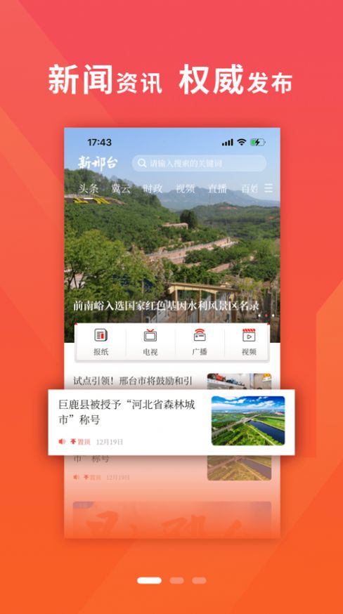 新邢台app-新邢台客户端app手机版（暂未上线）1.0 运行截图1