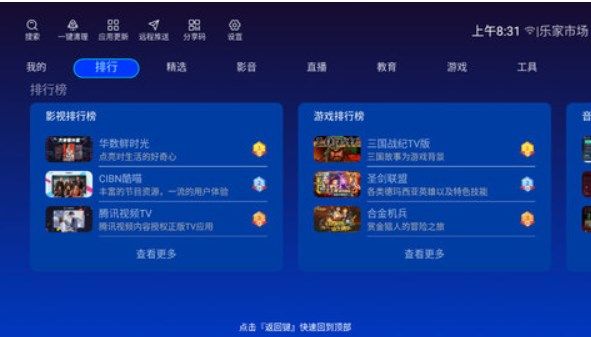 乐家市场tv盒子版下载下载_乐家市场tv盒子版2023下载v1.1.5 运行截图3