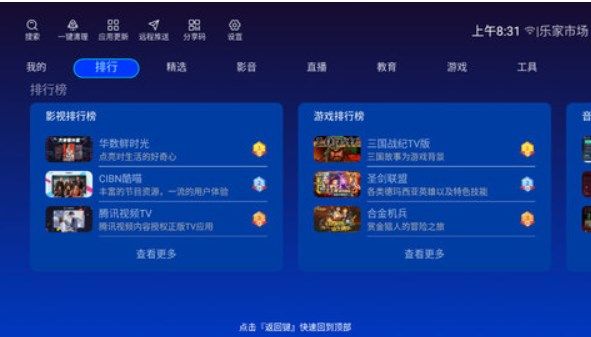 乐家市场tv盒子版下载下载_乐家市场tv盒子版2023下载v1.1.5 运行截图3