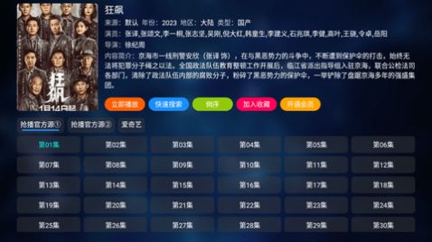 抢播影视TVapp下载_抢播影视TV最新版appv5.2 运行截图2