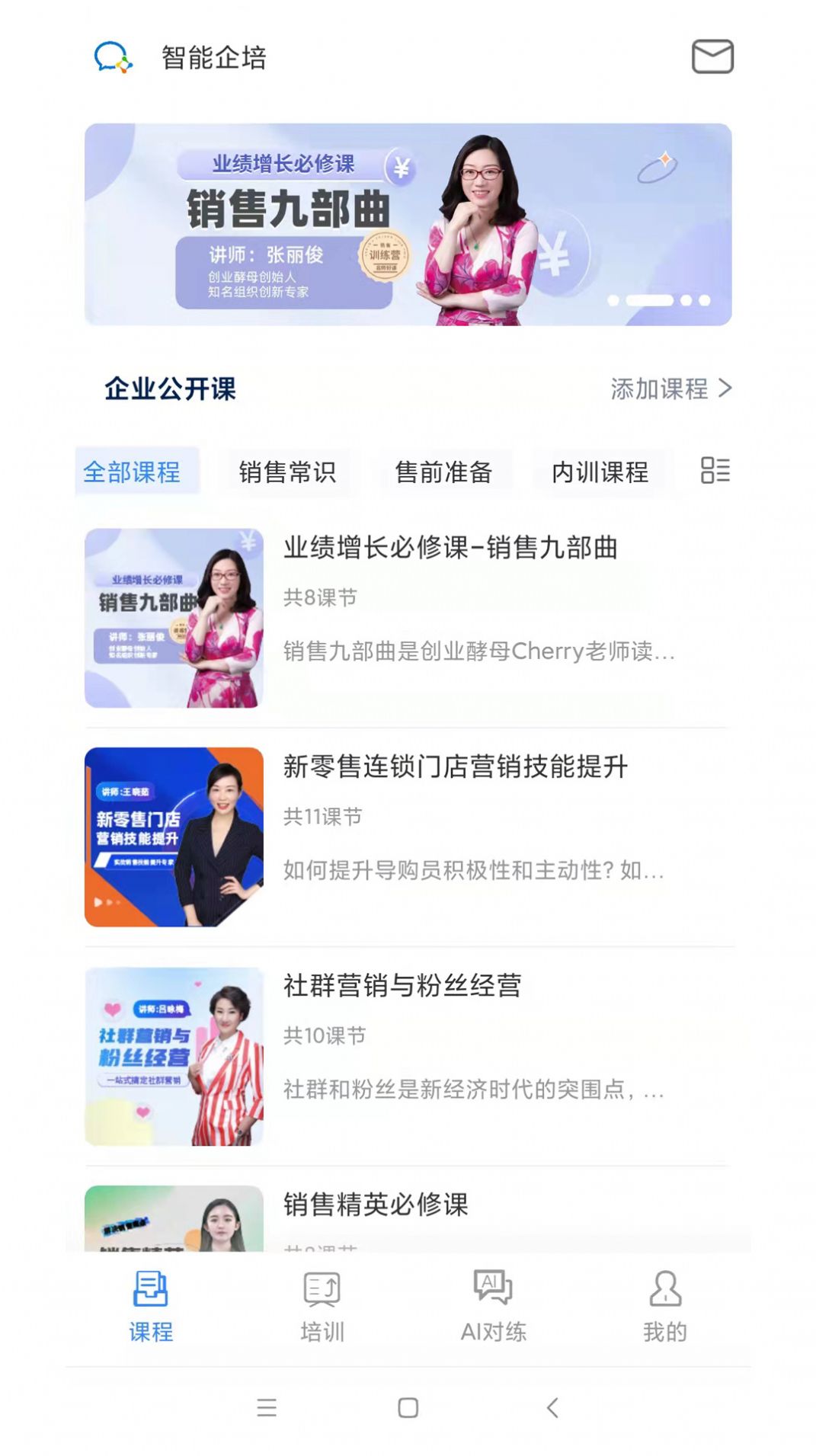 智能企培app下载_智能企培app官方版v4.3.61.169233 运行截图2