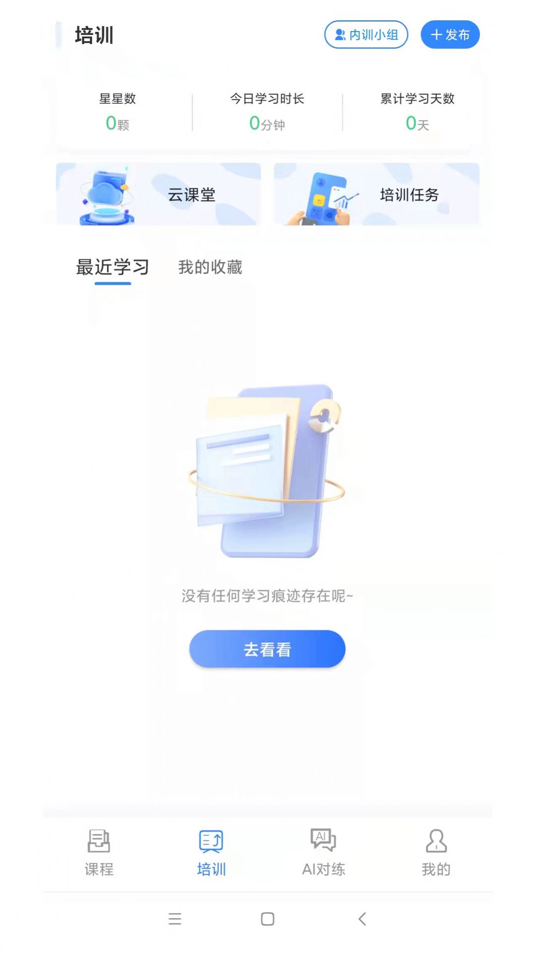 智能企培app下载_智能企培app官方版v4.3.61.169233 运行截图3