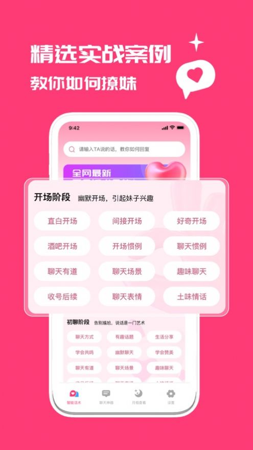 昶心聊天回复神器app下载_昶心聊天回复神器app手机版1.0.3 运行截图2