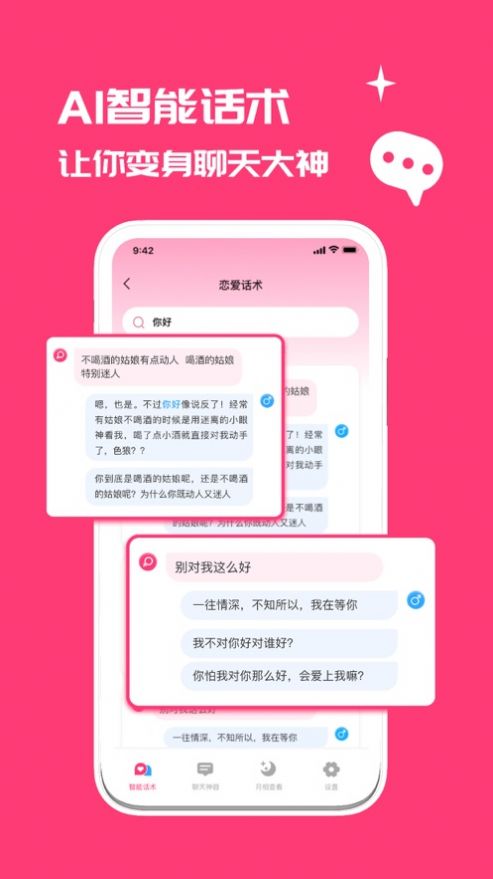 昶心聊天回复神器app下载_昶心聊天回复神器app手机版1.0.3 运行截图1