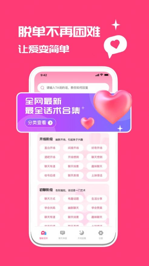 昶心聊天回复神器app下载_昶心聊天回复神器app手机版1.0.3 运行截图3