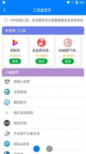 小二软件库最新版下载_小二软件库app下载苹果版最新版v6.0 运行截图3