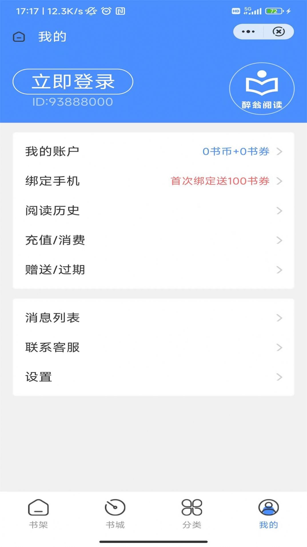 醉翁阅读app-醉翁阅读小说app官方版（暂未上线）1.0 运行截图3