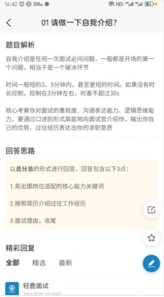 轻鹿面试app下载_轻鹿面试招聘app官方版v1.0.1 运行截图2