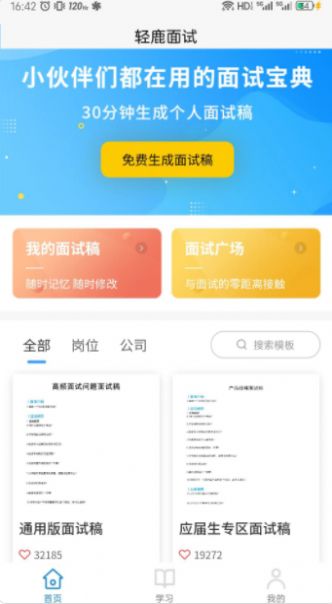 轻鹿面试app下载_轻鹿面试招聘app官方版v1.0.1 运行截图3