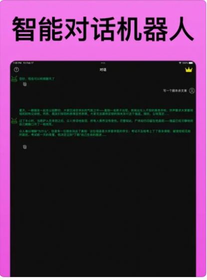 智能对话机器人app下载_智能对话机器人app软件手机版v1.0 运行截图3