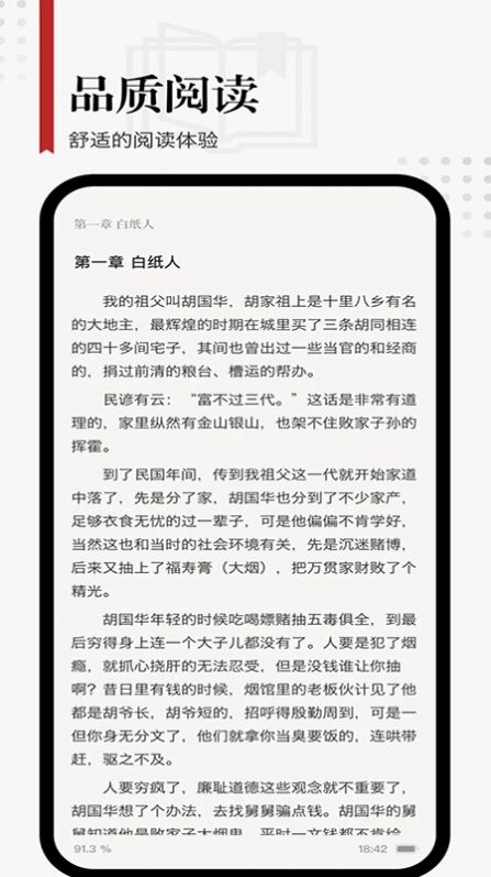 享阅proapp下载_享阅pro小说阅读app官方版v1.0 运行截图3