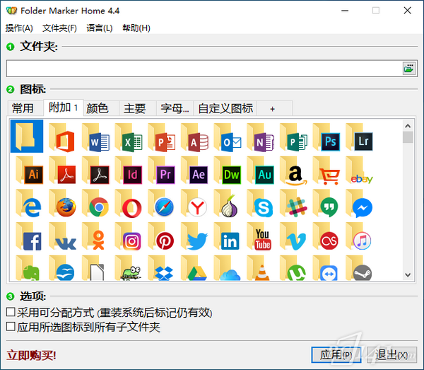 Folder Marker Home免费版_Folder Marker Home(文件夹图标修改工具)官方版 v4.4.1.0 运行截图1