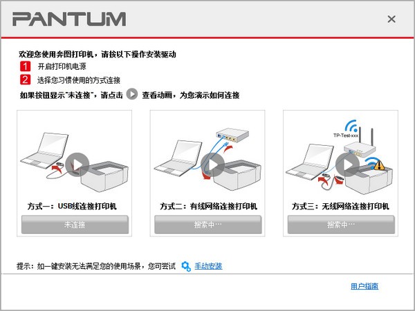 奔图P3425DN打印机驱动精简版_奔图P3425DN打印机驱动官方版 v2.2.1 运行截图1