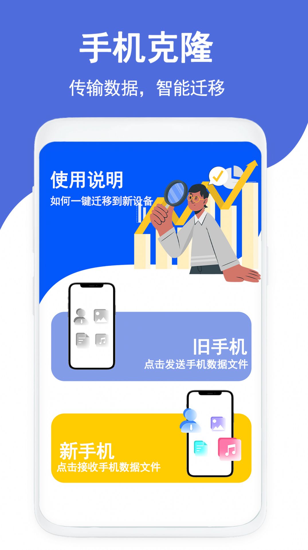 克隆传输换机app下载_克隆传输换机app手机版v3.0 运行截图3
