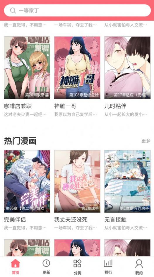 多漫吧1.1.0下载_多漫吧漫画软件最新版1.1.0下载 运行截图1