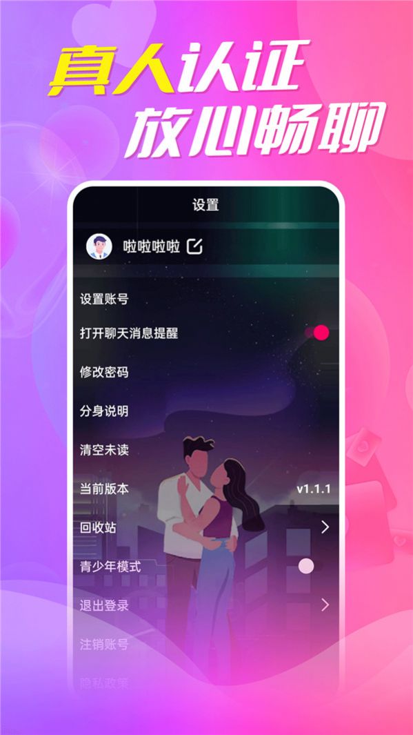 约陌同城视频交友app下载_约陌同城视频交友app官方版v1.1.1 运行截图2