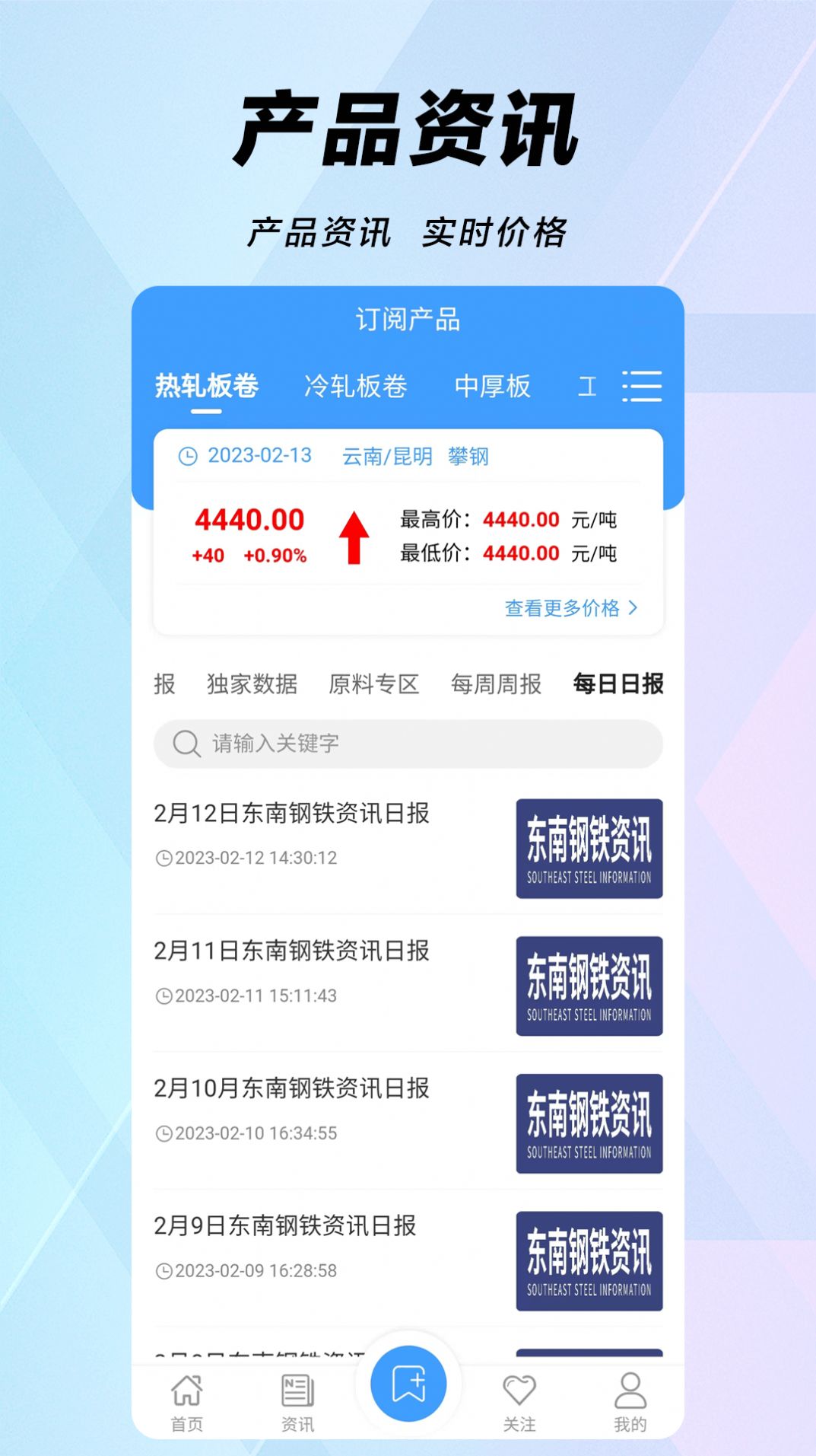 买卖钢铁网资讯app官方版图片2