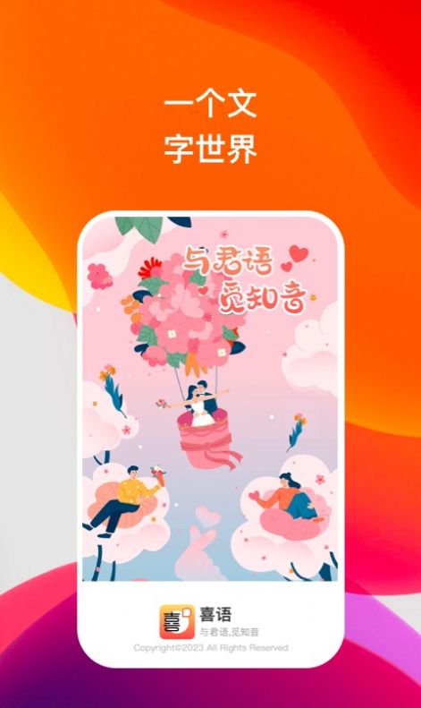 喜语app下载_喜语听书app官方版v1.0.1 运行截图3