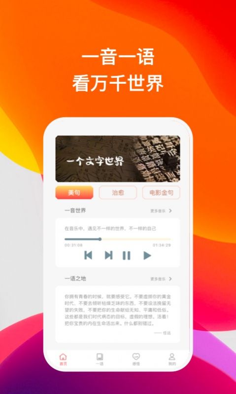 喜语app下载_喜语听书app官方版v1.0.1 运行截图2