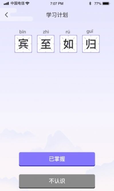 成语强人app下载_成语强人学习app最新版v1.0.0 运行截图2