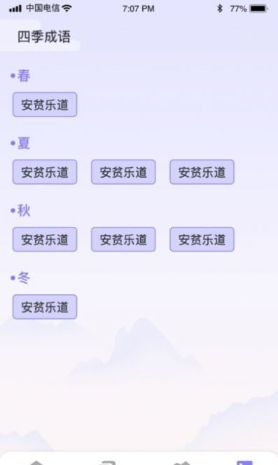 成语强人app下载_成语强人学习app最新版v1.0.0 运行截图3