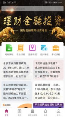 掌易盟app下载_掌易盟理财培训app官方版v1.2.7 运行截图2