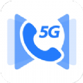 5G新通信 v1.0.8