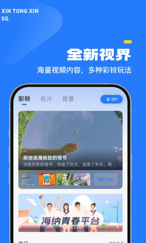 5G新通信app下载_5G新通信app手机版下载v1.0.8 运行截图3