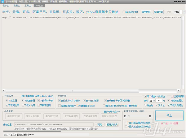 大仙一键搬图软件下载_大仙一键搬图免安装版 v52.0.1.1 运行截图1