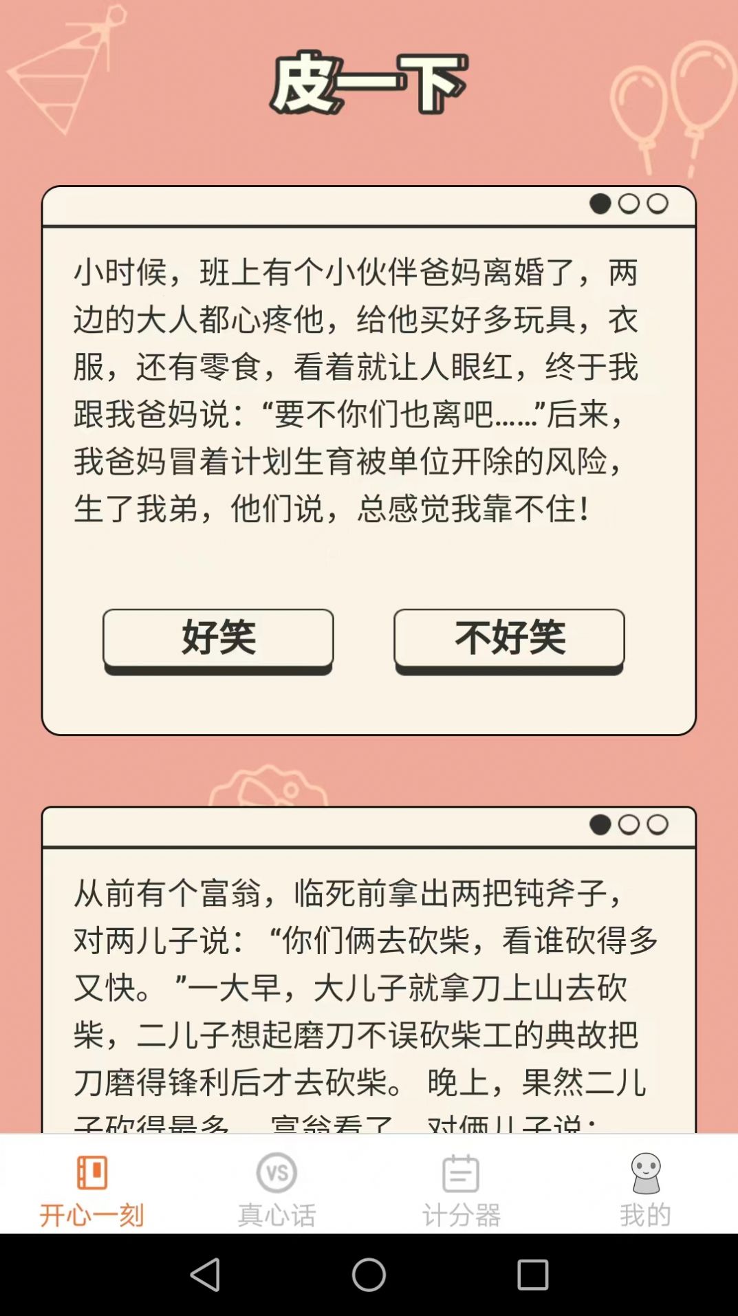 皮皮星球app下载_皮皮星球app安卓版v1.0.0 运行截图2